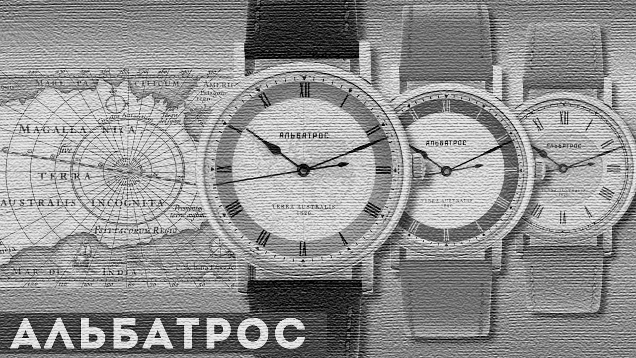 ЧАСЫ АЛЬБАТРОС. Terra Australis